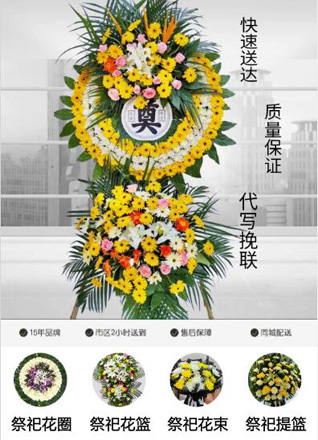 山东莱芜莱城区苗山镇东古德范村花圈代送